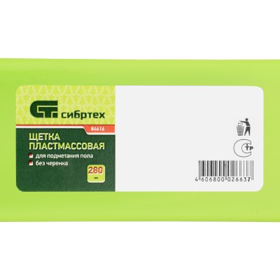 Щетка пластмассовая для подметания пола, 280 мм, без черенка Сибртех Щетка пластмассовая для подметания пола, 280 мм, без черенка Сибртех