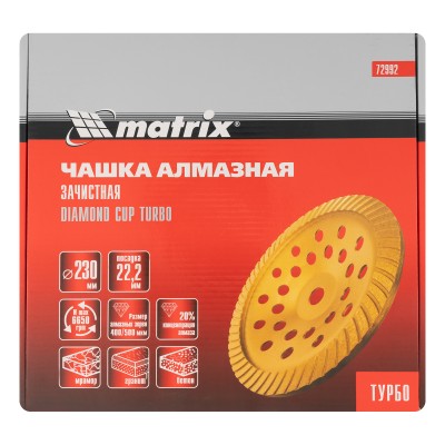 Чашка алмазная зачистная, 230 мм, Turbo Matrix Чашка алмазная зачистная, 230 мм, Turbo Matrix