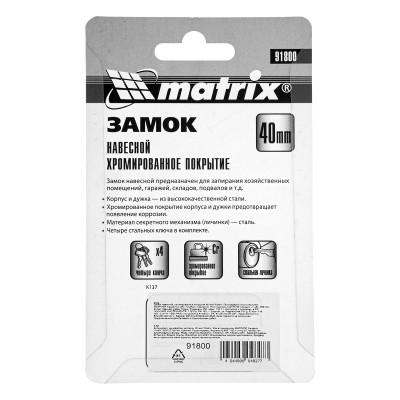 Замок навесной, хромированное покрытие 40 мм Matrix Замок навесной, хромированное покрытие 40 мм Matrix
