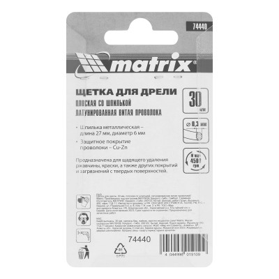 Щетка для дрели, 30 мм, плоская со шпилькой, латунированная витая проволока Matrix Щетка для дрели, 30 мм, плоская со шпилькой, латунированная витая проволока Matrix
