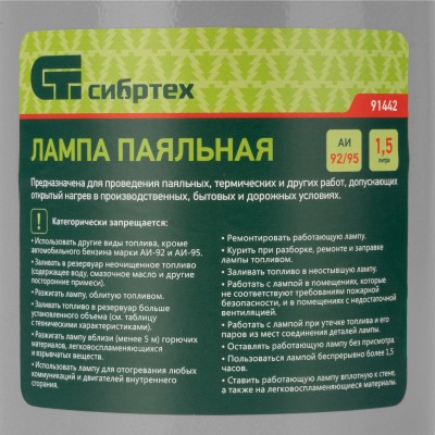 Лампа паяльная, 1.5 л Сибртех Лампа паяльная, 1.5 л Сибртех