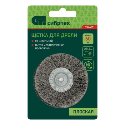 Щетка для дрели, 60 мм, плоская со шпилькой, витая проволока Сибртех Щетка для дрели, 60 мм, плоская со шпилькой, витая проволока Сибртех