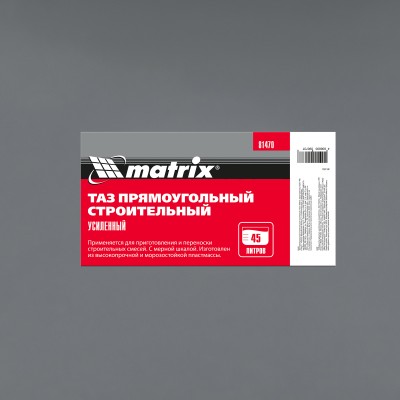 Таз прямоугольный строительный усиленный, 45 л Matrix Таз прямоугольный строительный усиленный, 45 л Matrix