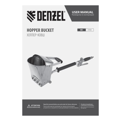Хоппер-ковш HB1, 4 л, 350 л/мин Denzel Хоппер-ковш HB1, 4 л, 350 л/мин Denzel