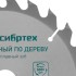 Пильный диск по дереву, 250 х 32 мм, 24 зуба Сибртех Пильный диск по дереву, 250 х 32 мм, 24 зуба Сибртех