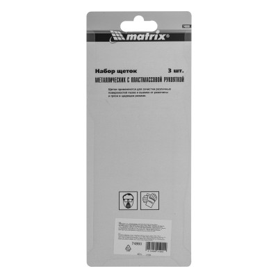 Набор щеток, 3 шт, металлические с пластмассовой ручкой, малые Matrix Набор щеток, 3 шт, металлические с пластмассовой ручкой, малые Matrix
