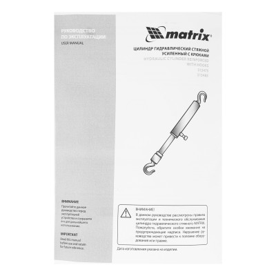 Цилиндр гидравлический, 5 т, стяжной усиленный с крюками Matrix Цилиндр гидравлический, 5 т, стяжной усиленный с крюками Matrix
