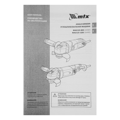 Машина шлифовальная угловая MAG125-800, 800 Вт, 125 мм, 12000 об/мин MTX Машина шлифовальная угловая MAG125-800, 800 Вт, 125 мм, 12000 об/мин MTX