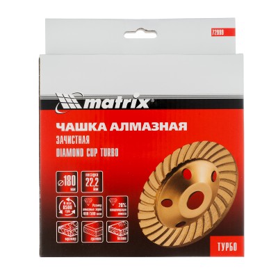 Чашка алмазная зачистная, 180 мм, турбо Matrix Чашка алмазная зачистная, 180 мм, турбо Matrix