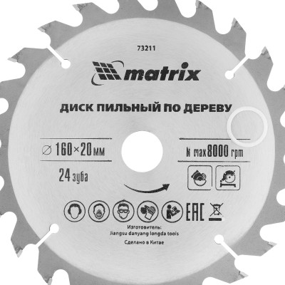 Пильный диск по дереву, 160 х 20 мм, 24 зуба, кольцо 16/20 Matrix Professional Пильный диск по дереву, 160 х 20 мм, 24 зуба, кольцо 16/20 Matrix Professional