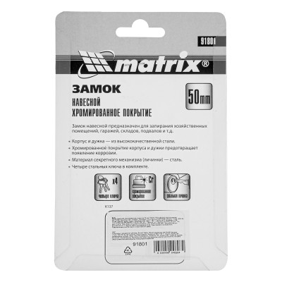 Замок навесной, хромированное покрытие 50 мм Matrix Замок навесной, хромированное покрытие 50 мм Matrix