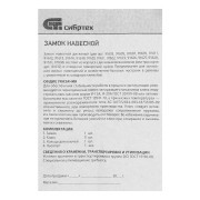 Замок навесной велосипедный ЗН2-6-01, 50 мм Сибртех