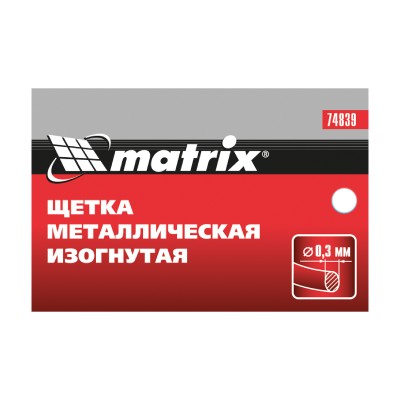 Щетка металлическая изогнутая, пластиковая ручка Matrix Щетка металлическая изогнутая, пластиковая ручка Matrix