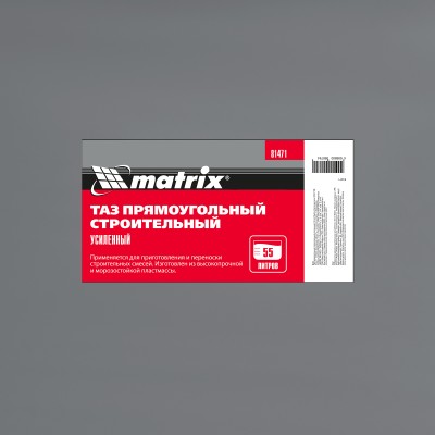 Таз прямоугольный строительный усиленный, 55 л Matrix Таз прямоугольный строительный усиленный, 55 л Matrix