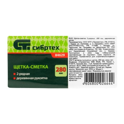Щетка-сметка двухрядная, 280 мм, деревянная ручка Сибртех Щетка-сметка двухрядная, 280 мм, деревянная ручка Сибртех