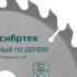 Пильный диск по дереву, 250 х 32 мм, 48 зубьев Сибртех Пильный диск по дереву, 250 х 32 мм, 48 зубьев Сибртех