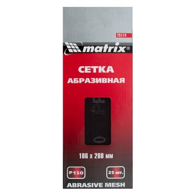 Сетка абразивная, P 150, 106 х 280 мм, 25 шт Matrix Сетка абразивная, P 150, 106 х 280 мм, 25 шт Matrix