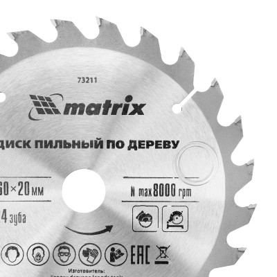 Пильный диск по дереву, 160 х 20 мм, 24 зуба, кольцо 16/20 Matrix Professional Пильный диск по дереву, 160 х 20 мм, 24 зуба, кольцо 16/20 Matrix Professional