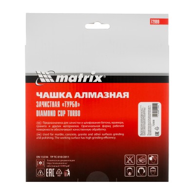 Чашка алмазная зачистная, 180 мм, турбо Matrix Чашка алмазная зачистная, 180 мм, турбо Matrix