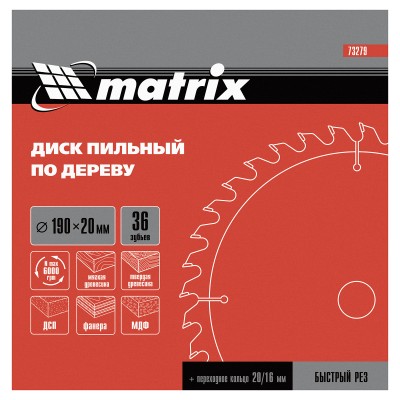 Пильный диск по дереву, 190 х 20 мм, 36 зубьев, кольцо 16/20 Matrix Professional Пильный диск по дереву, 190 х 20 мм, 36 зубьев, кольцо 16/20 Matrix Professional