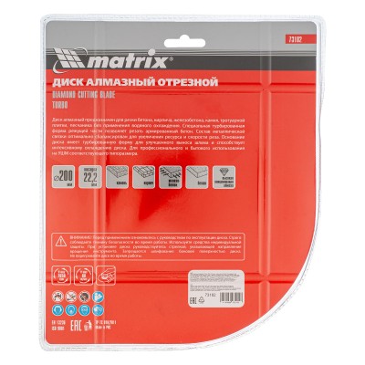 Диск алмазный, отрезной Turbo, 200 х 22.2 мм, сухая резка Matrix Professional Диск алмазный, отрезной Turbo, 200 х 22.2 мм, сухая резка Matrix Professional