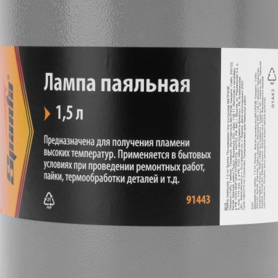 Лампа паяльная, 1.5 л Sparta Лампа паяльная, 1.5 л Sparta
