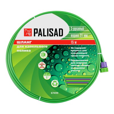 Шланг для капельного полива растений, трехрукавный, 15 м Palisad Шланг для капельного полива растений, трехрукавный, 15 м Palisad