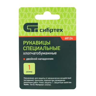 Рукавицы х/б двунитка, наладон двунитка, 1 размер Сибртех Рукавицы х/б двунитка, наладон двунитка, 1 размер Сибртех