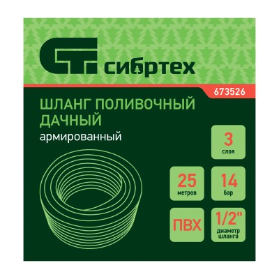 Шланг поливочный армированный, ПВХ, 1/2", 25 м, "Дачник" Сибртех Шланг поливочный армированный, ПВХ, 1/2", 25 м, "Дачник" Сибртех