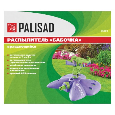 Распылитель импульсный Бабочка с регулировкой Palisad Распылитель импульсный Бабочка с регулировкой Palisad
