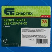 Ведро гибкое сверхпрочное, 28 л, синее, Сибртех