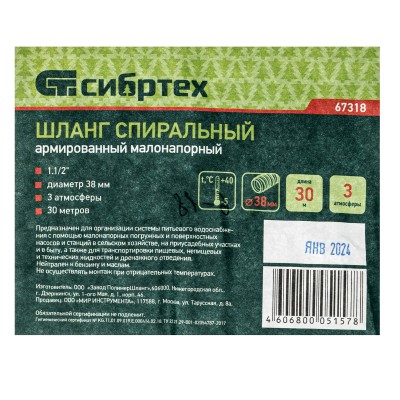 Шланг спиральный, армированный, малонапорный, D 38 мм, 3 атм, 30 м Сибртех Шланг спиральный, армированный, малонапорный, D 38 мм, 3 атм, 30 м Сибртех