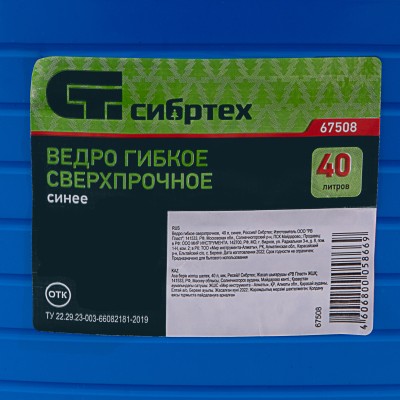 Ведро гибкое сверхпрочное, 40 л, синее, Сибртех Ведро гибкое сверхпрочное, 40 л, синее, Сибртех