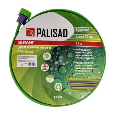 Шланг для капельного полива растений, трехрукавный, 7.5 м Palisad Шланг для капельного полива растений, трехрукавный, 7.5 м Palisad