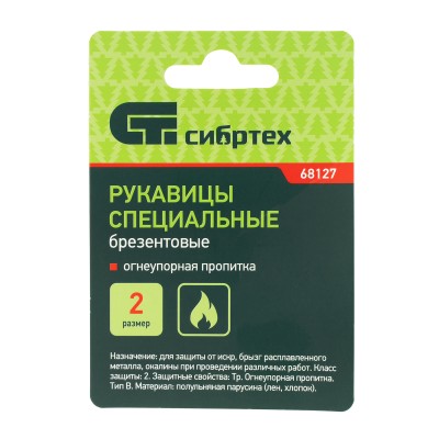 Рукавицы брезентовые огнеупорные, одинарный наладонник, 2 размер Сибртех Рукавицы брезентовые огнеупорные, одинарный наладонник, 2 размер Сибртех