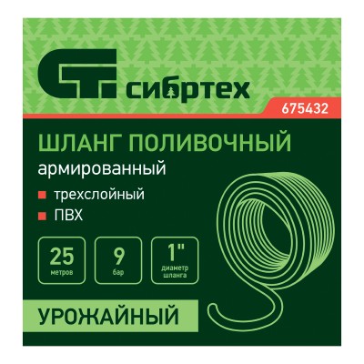 Шланг поливочный армированный ПВХ 1", 25 м, урожайный Сибртех Шланг поливочный армированный ПВХ 1", 25 м, урожайный Сибртех