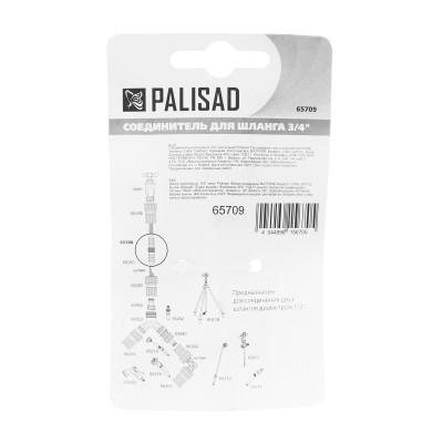 Соединитель для шланга 3/4", латунный Palisad Соединитель для шланга 3/4", латунный Palisad