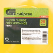 Ведро гибкое сверхпрочное, 28 л, желтое, Сибртех