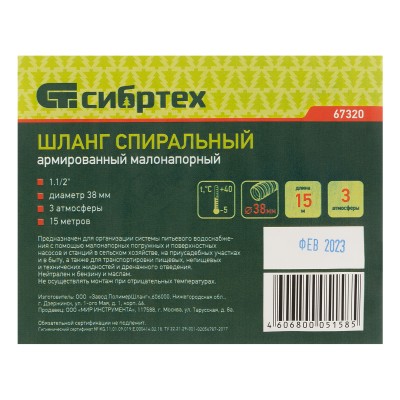 Шланг спиральный, армированный, малонапорный, D 38 мм, 3 атм, 15 м Сибртех Шланг спиральный, армированный, малонапорный, D 38 мм, 3 атм, 15 м Сибртех