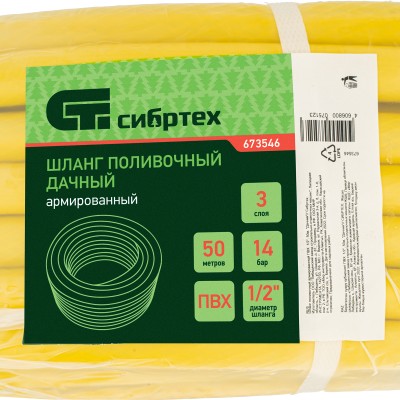 Шланг поливочный армированный, ПВХ, 1/2", 50 м, "Дачник" Сибртех Шланг поливочный армированный, ПВХ, 1/2", 50 м, "Дачник" Сибртех