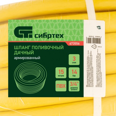 Шланг поливочный армированный, ПВХ, 3/4", 15 м, "Дачник" Сибртех Шланг поливочный армированный, ПВХ, 3/4", 15 м, "Дачник" Сибртех