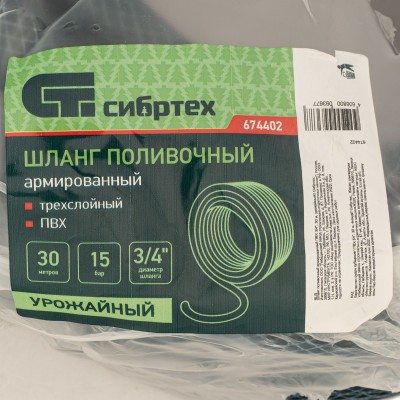 Шланг поливочный армированный ПВХ 3/4", 30 м, урожайный Сибртех Шланг поливочный армированный ПВХ 3/4", 30 м, урожайный Сибртех