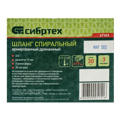 Шланг спиральный, армированный, дренажный, D 19 мм, 3 атм, 30 м Сибртех Шланг спиральный, армированный, дренажный, D 19 мм, 3 атм, 30 м Сибртех
