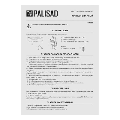 Мангал сварной, 605 х 375 х 138/640 мм, сталь 2 мм, Camping Palisad Мангал сварной, 605 х 375 х 138/640 мм, сталь 2 мм, Camping Palisad