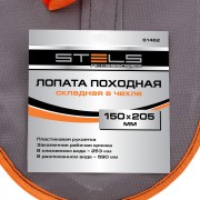 Лопата походная, 150х205х253 - 590 мм, пластик. рукоятка, складная в чехле, Stels