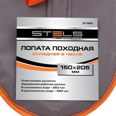 Лопата походная, 150х205х253 - 590 мм, пластик. рукоятка, складная в чехле, Stels Лопата походная, 150х205х253 - 590 мм, пластик. рукоятка, складная в чехле, Stels