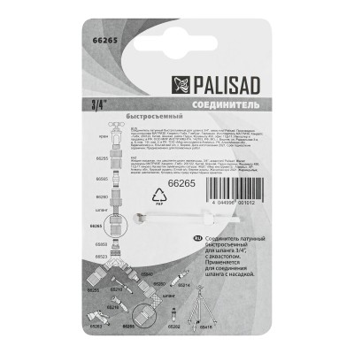 Соединитель латунный, быстросъемный для шланга 3/4, аквастоп Palisad Соединитель латунный, быстросъемный для шланга 3/4, аквастоп Palisad