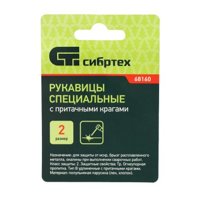 Краги сварщика брезентовые огнеупорные, 2 размер Сибртех Краги сварщика брезентовые огнеупорные, 2 размер Сибртех