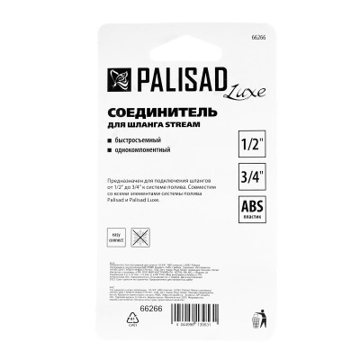 Соединитель быстросъемный для шланга 1/2-3/4, АВС-пластик Palisad Luxe Соединитель быстросъемный для шланга 1/2-3/4, АВС-пластик Palisad Luxe