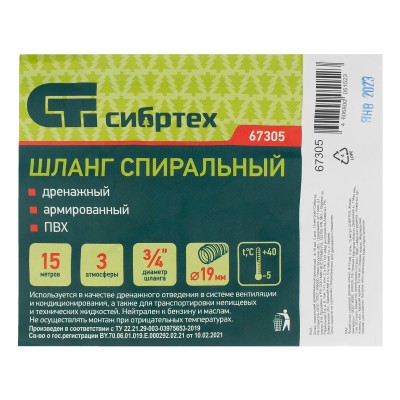 Шланг спиральный, армированный, дренажный, D 19 мм, 3 атм, 15 м Сибртех Шланг спиральный, армированный, дренажный, D 19 мм, 3 атм, 15 м Сибртех